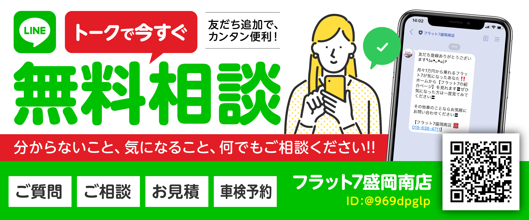 トークで今すぐ無料相談