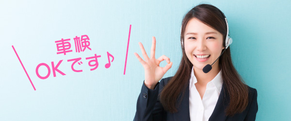 完了後、お電話にてご連絡いたします