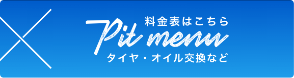 料金表はこちら